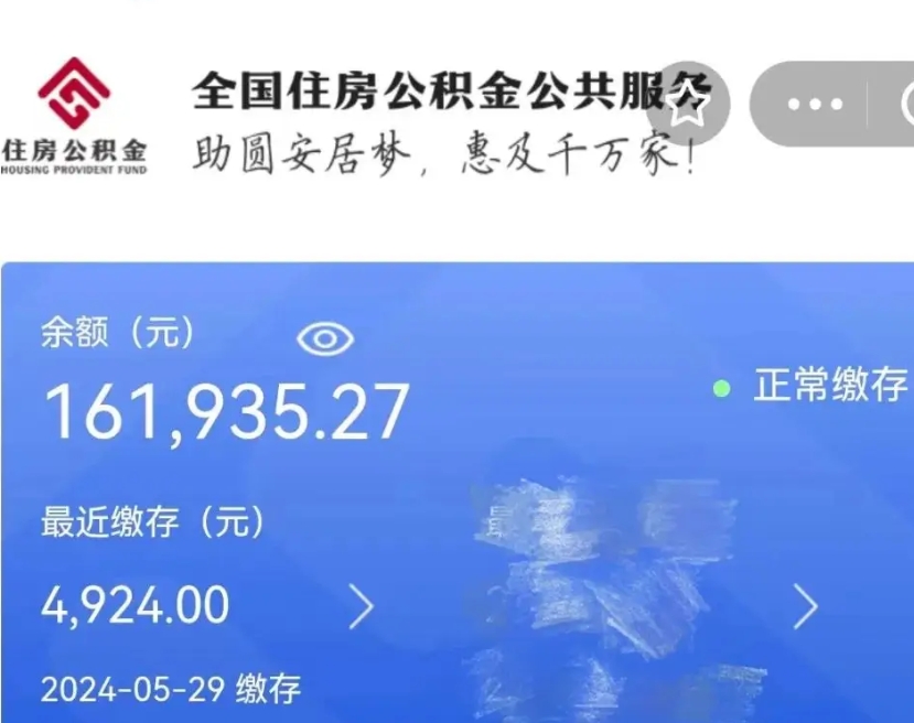 洛阳辞职后取出公积金（辞职后公积金取出来）