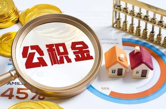 洛阳住房公积金封存了怎么取出来（公积金封存了,如何取出来）